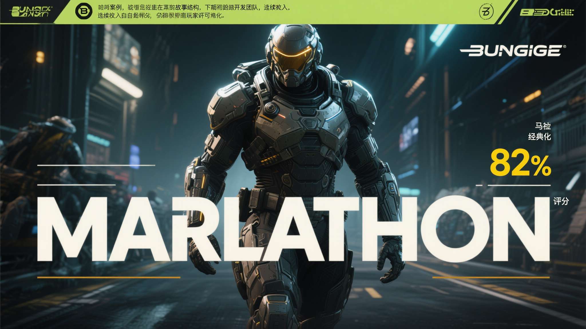 bungie旗下游戏 《马拉松》的案例与上述先例存在相似的叙事结构——一款被过早唱衰的游戏,通过开发团
