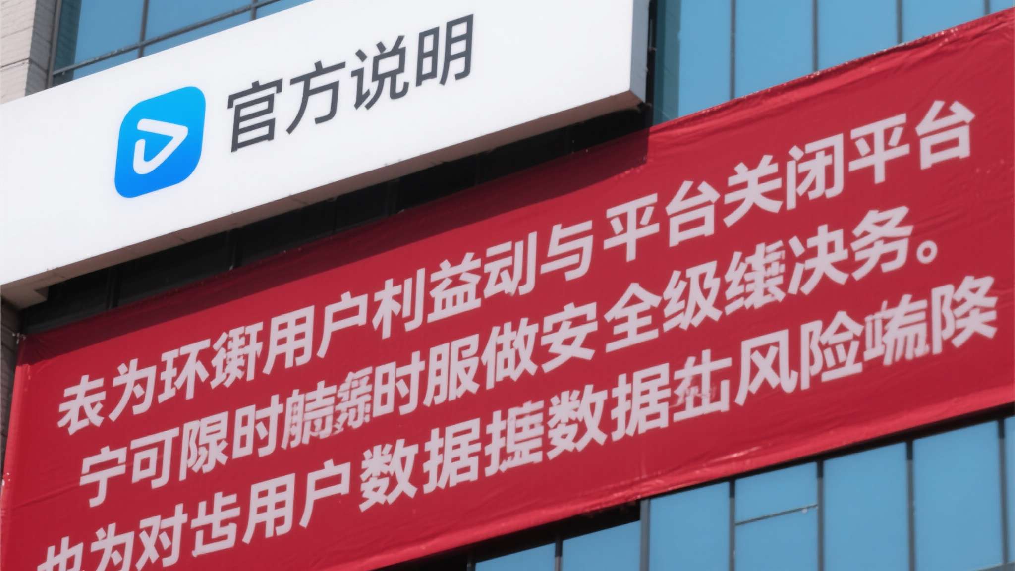 竞拍之王关服 官方声明中明确指出,此次关停行动并非轻率之举,而是在权衡用户利益与平台安全之后做