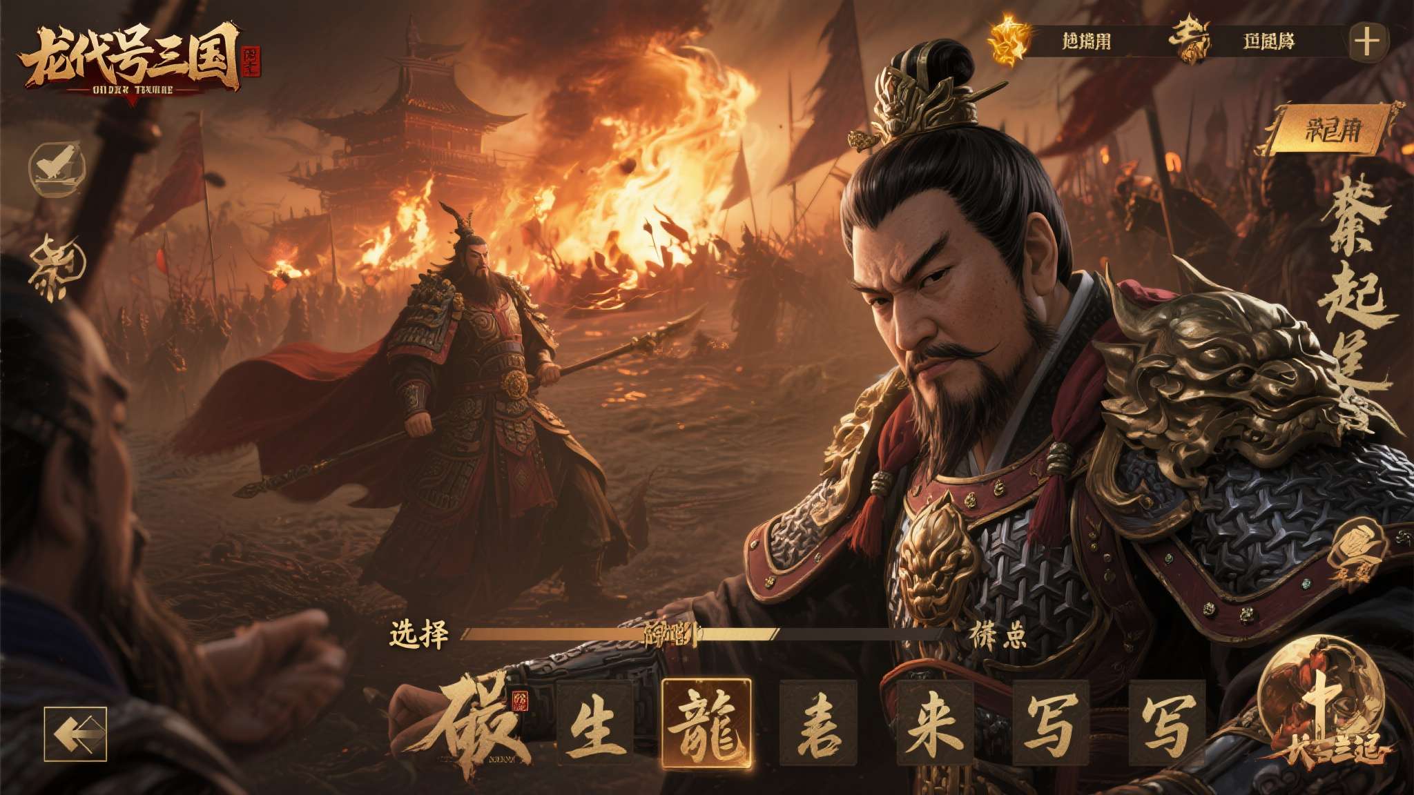 《代号三国：龙起》将三国历史改编为高度还原的影视化剧情，玩家通过关键节点做出选择